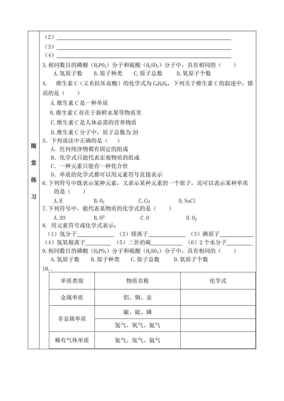 九年级化学 3.4-1物质组成的表示方法（一）学案（无答案） 沪教版_第2页