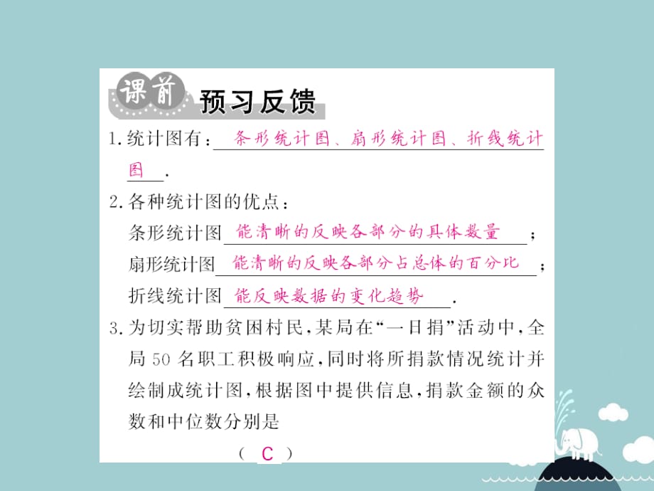 2016年秋八年级数学上册 6.3 从统计图分析数据的集中趋势课件 （新版）北师大版_第2页