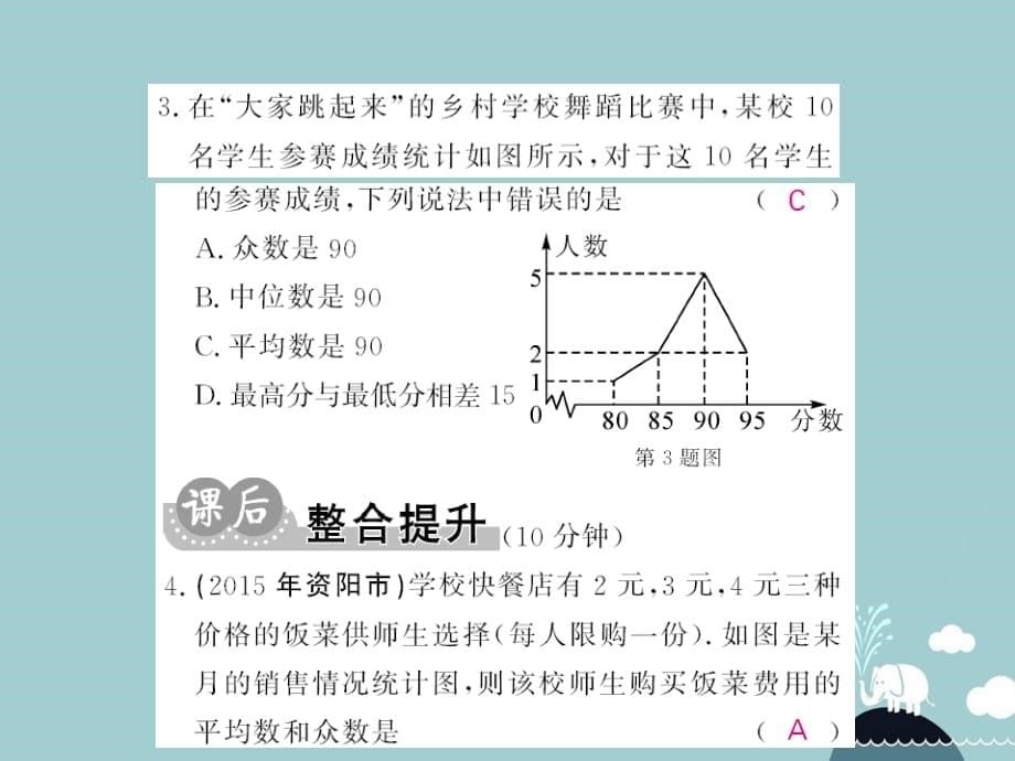 2016年秋八年级数学上册 6.3 从统计图分析数据的集中趋势课件 （新版）北师大版_第5页