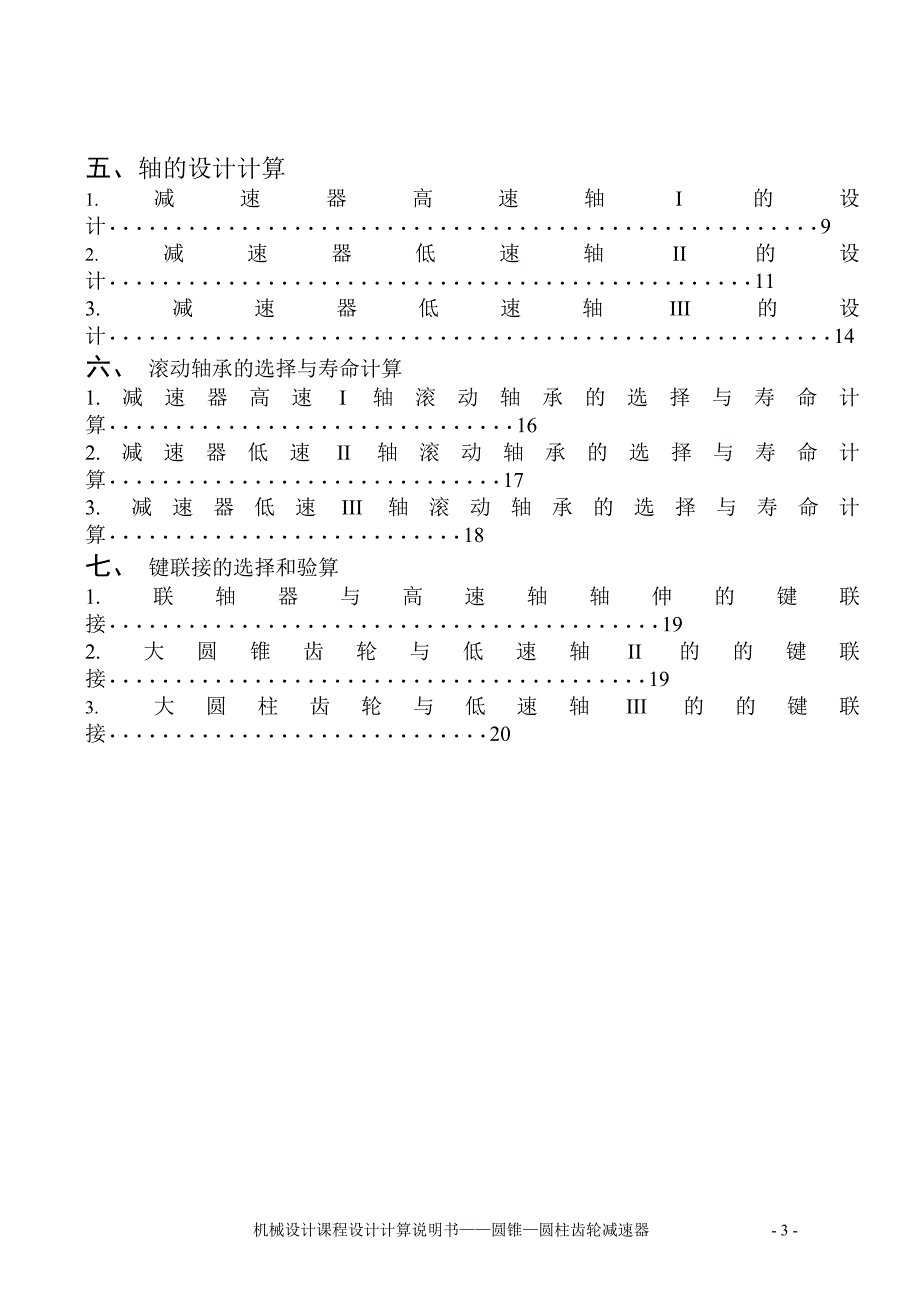 圆锥圆柱齿轮减速器课程设计（含图纸）_第3页