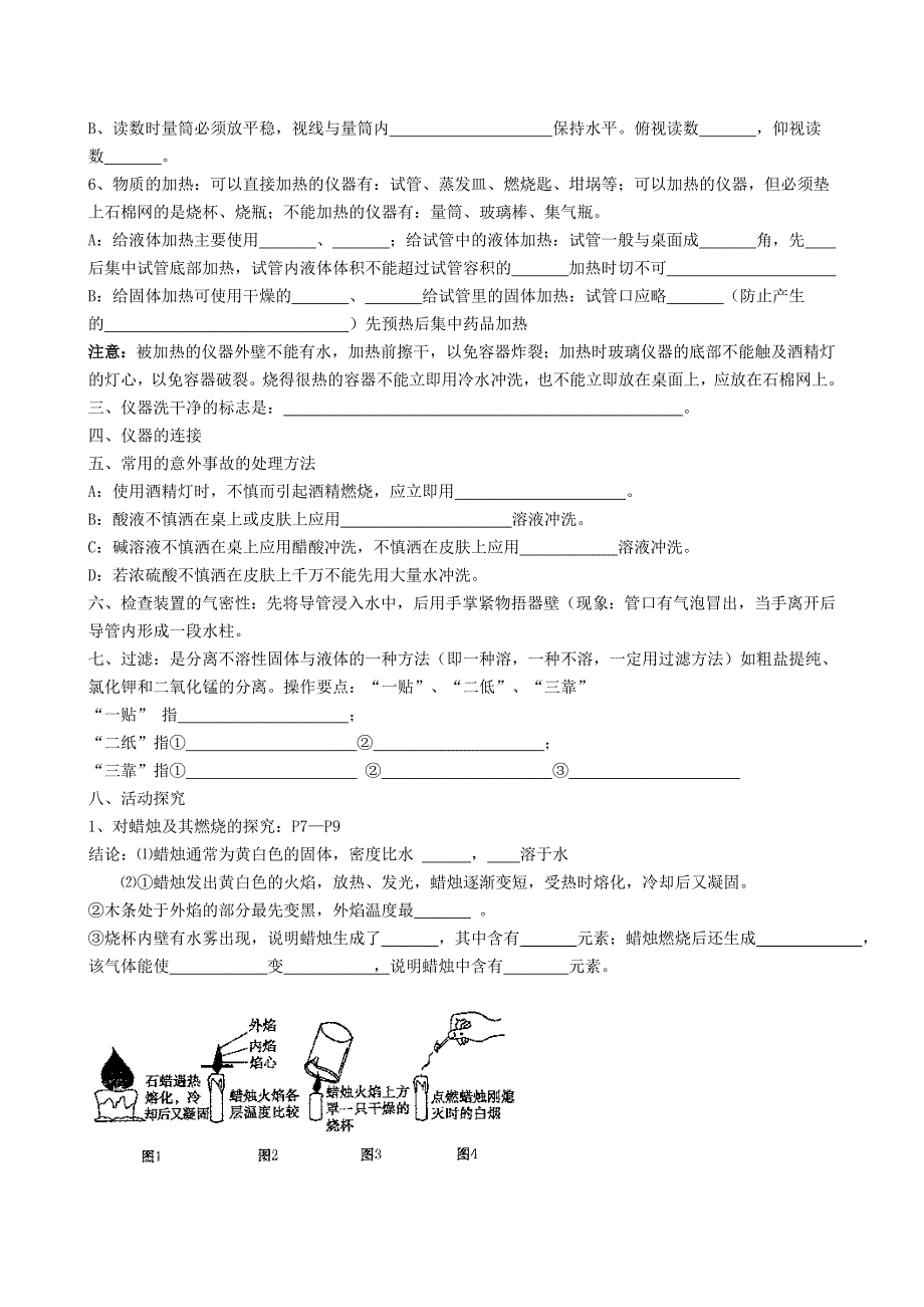 山东省济源市大峪镇第三中学九年级化学上册 实验部分复习学案（无答案） 新人教版_第2页