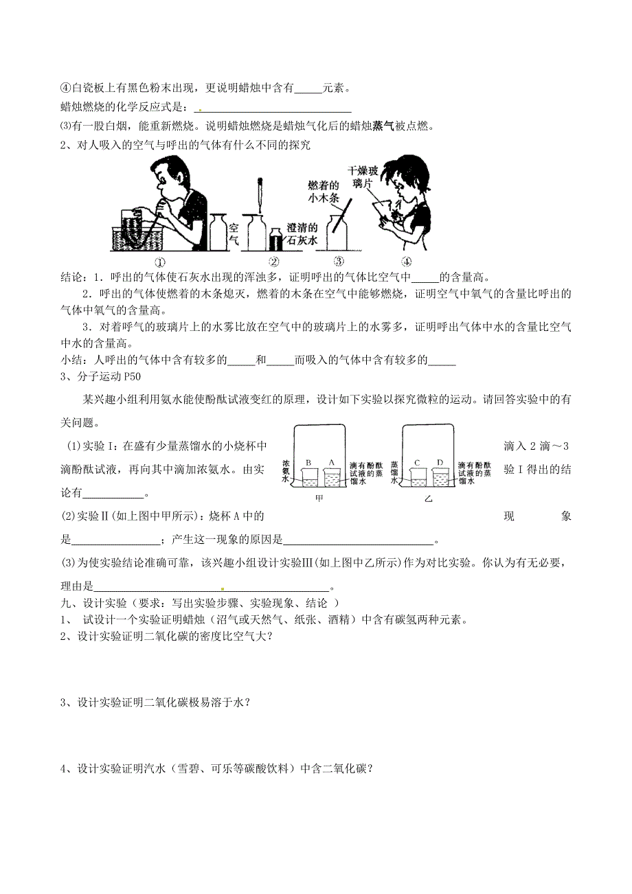 山东省济源市大峪镇第三中学九年级化学上册 实验部分复习学案（无答案） 新人教版_第3页