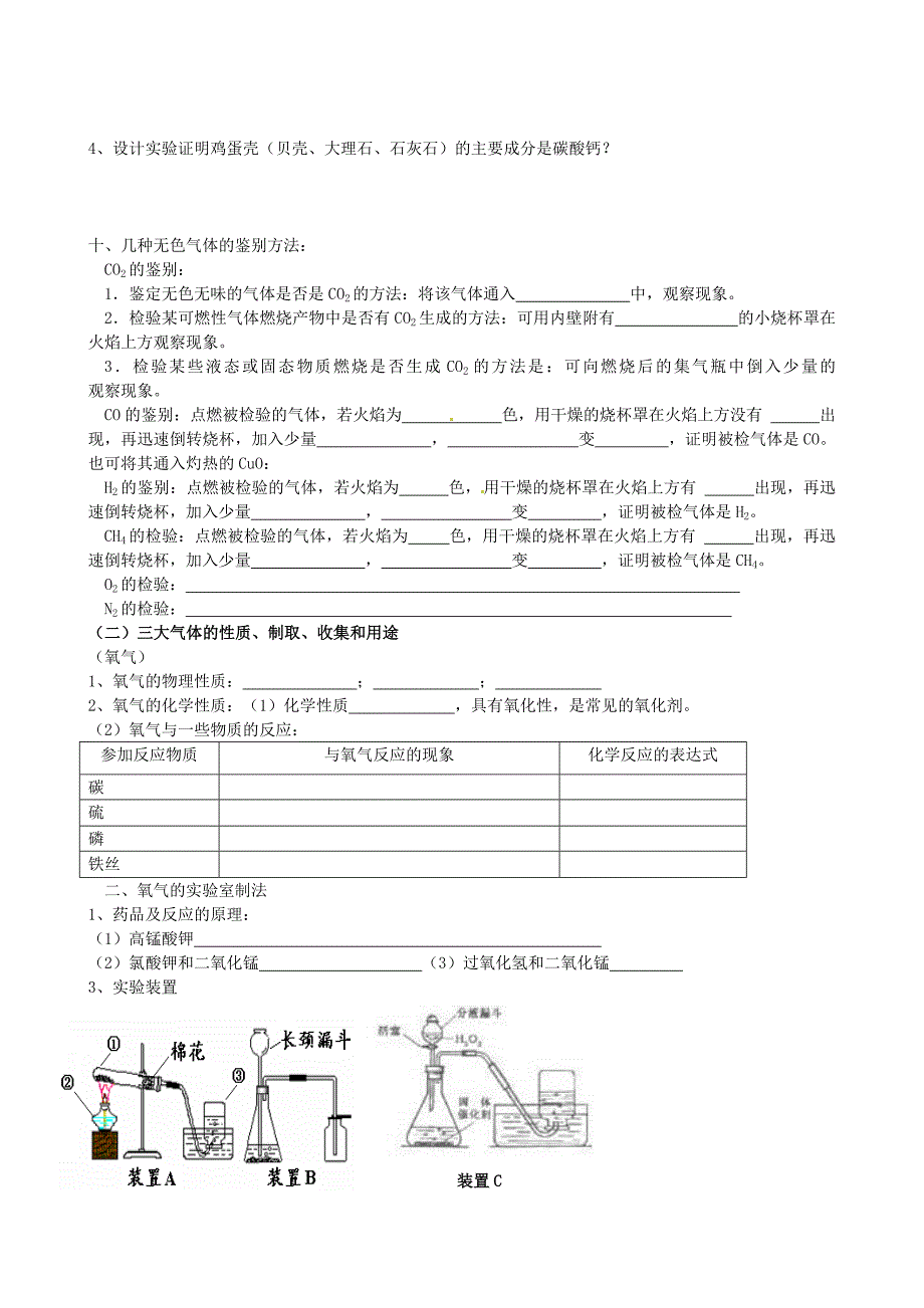 山东省济源市大峪镇第三中学九年级化学上册 实验部分复习学案（无答案） 新人教版_第4页