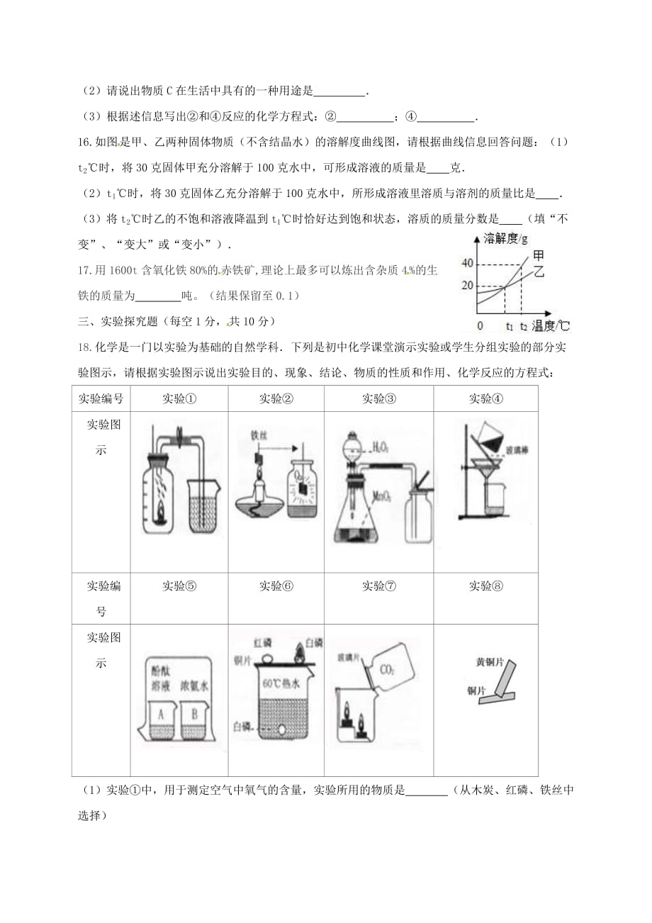 新疆乌鲁木齐市2020届九年级化学下学期第一次模拟考试试题（无答案）_第4页