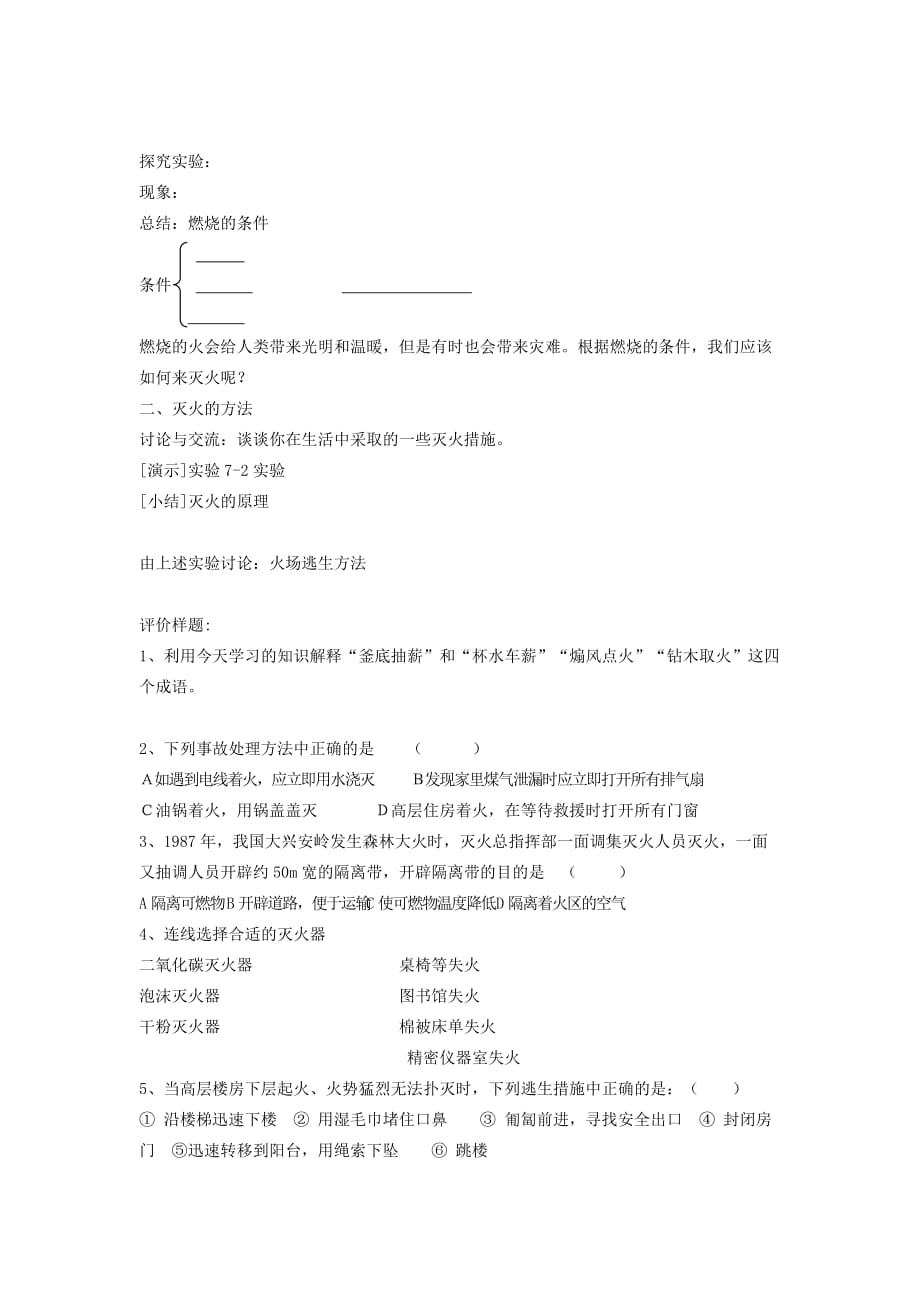 广东省九连中学2020年秋九年级化学上册 第七单元 燃料及其利用学案（无答案） 新人教版_第2页