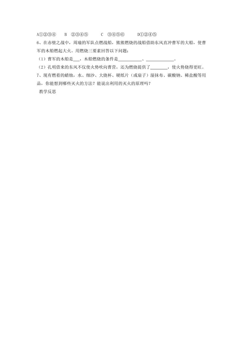 广东省九连中学2020年秋九年级化学上册 第七单元 燃料及其利用学案（无答案） 新人教版_第3页