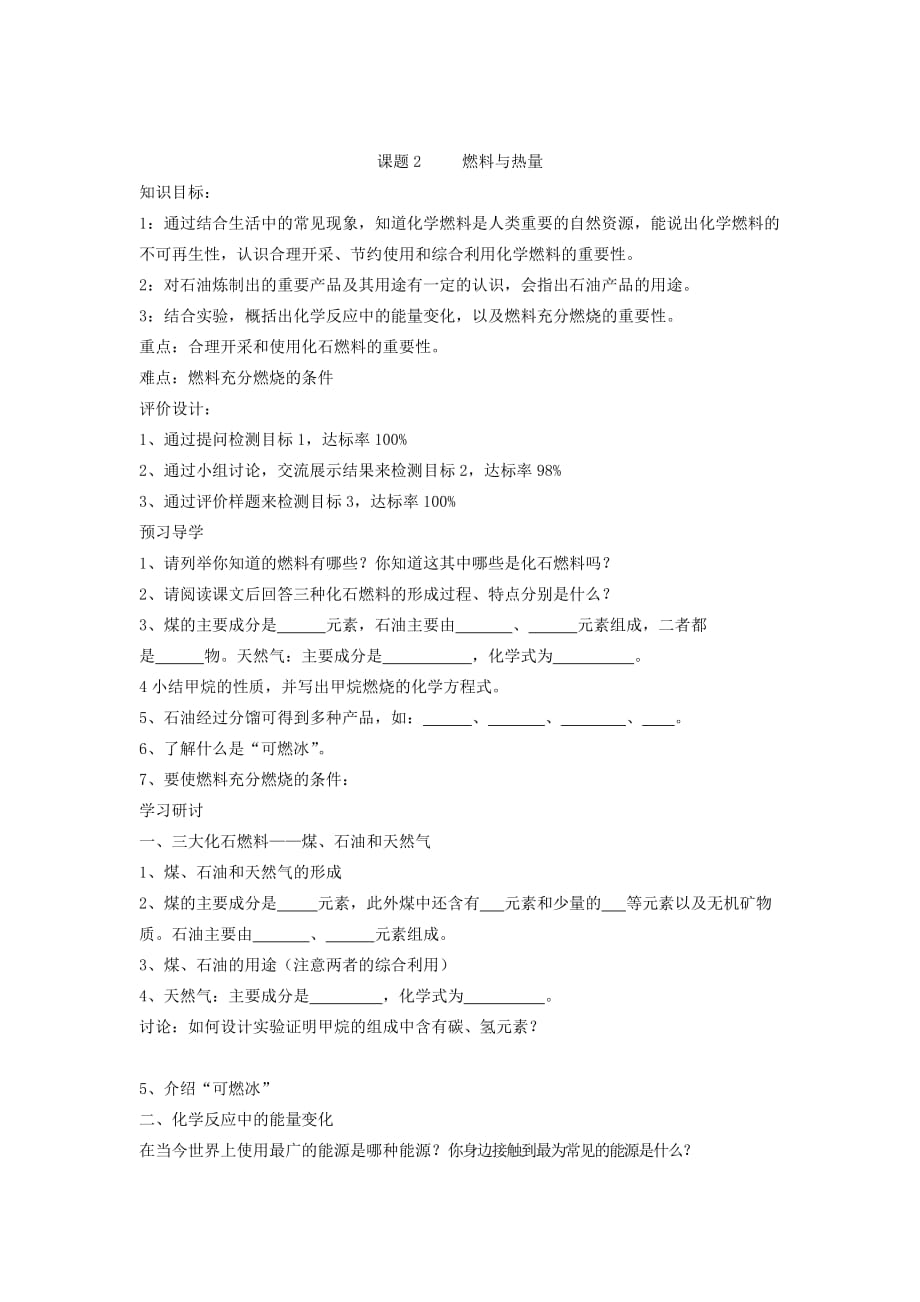 广东省九连中学2020年秋九年级化学上册 第七单元 燃料及其利用学案（无答案） 新人教版_第4页