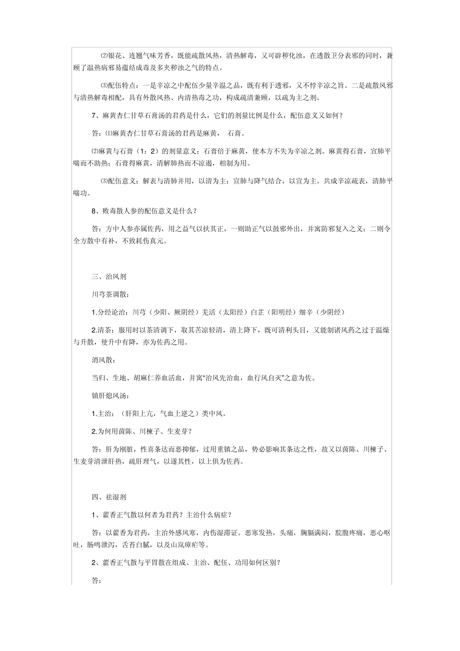 方剂学名词解释（完整版）._第4页