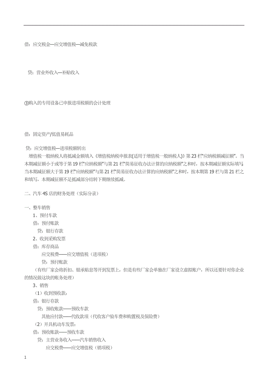 汽车4S店会计核算及账务处理大全资料教程_第3页
