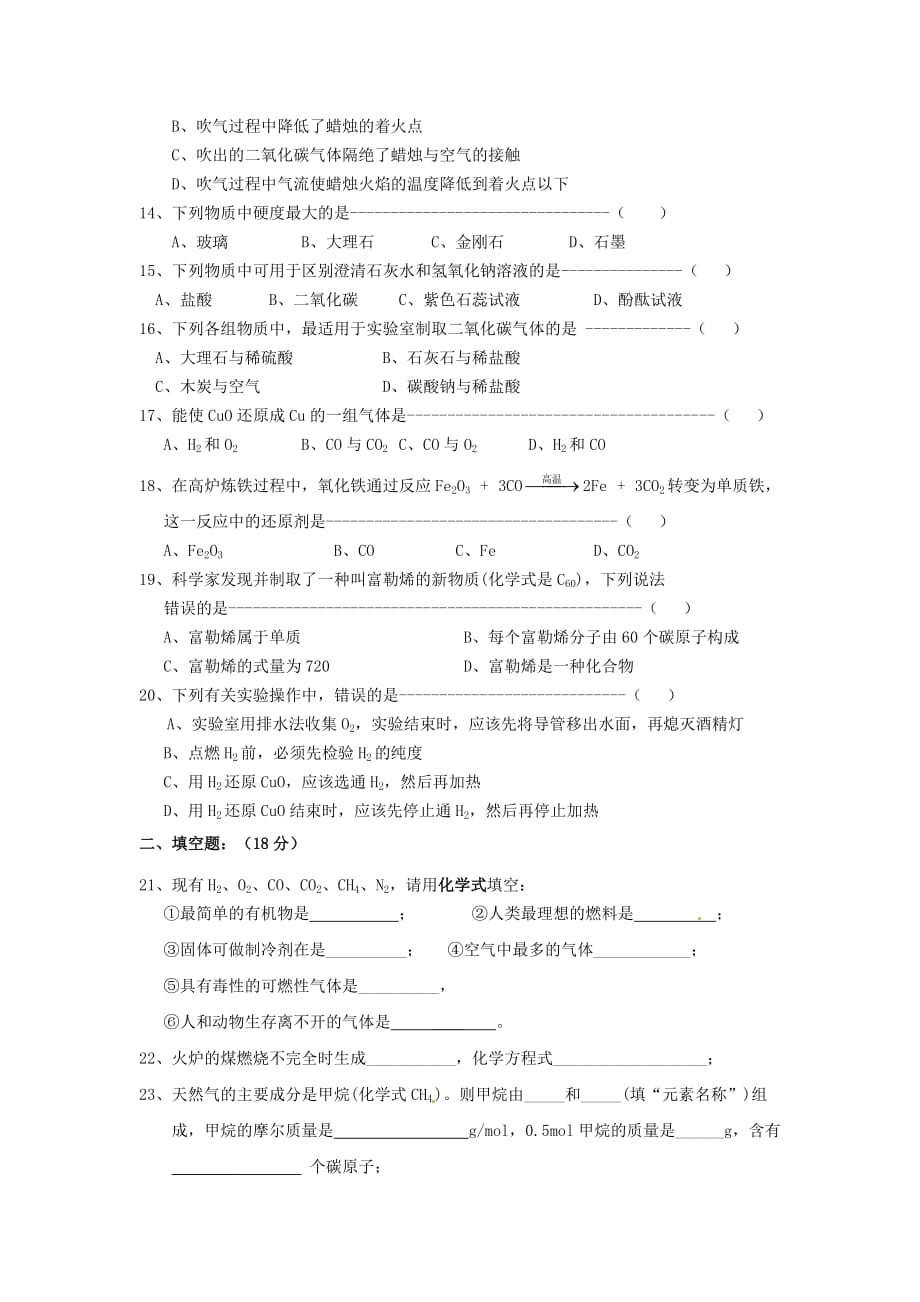 上海市上南中学南校2020届九年级化学下学期第一次质量检测试题（无答案） 新人教版五四制_第2页