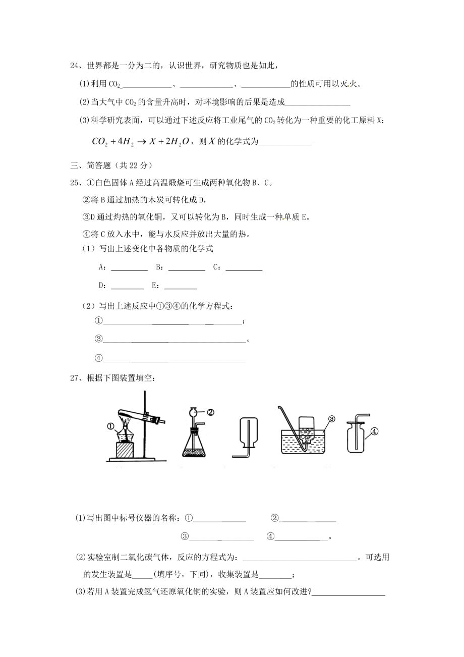 上海市上南中学南校2020届九年级化学下学期第一次质量检测试题（无答案） 新人教版五四制_第3页