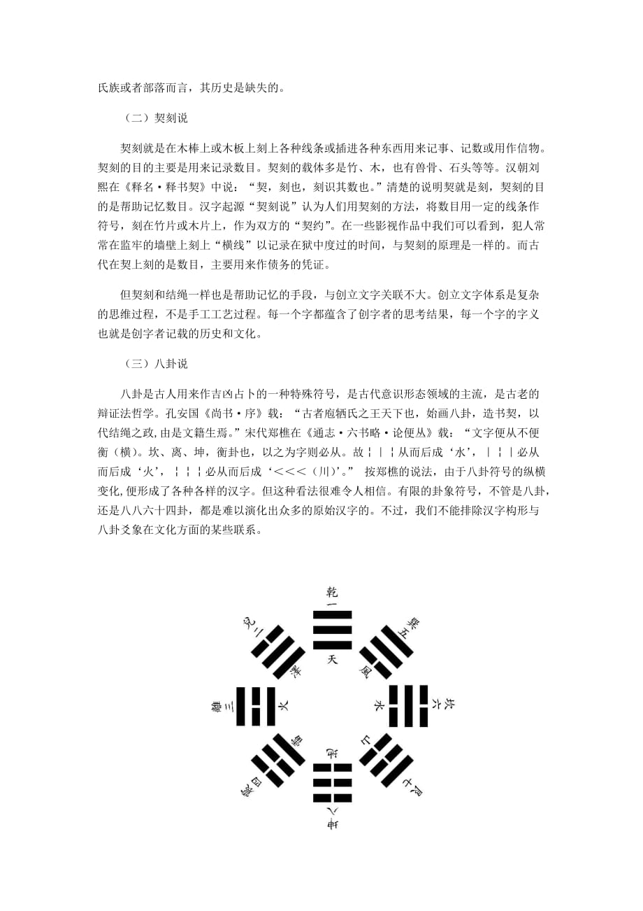 汉字与书法的关系_第2页
