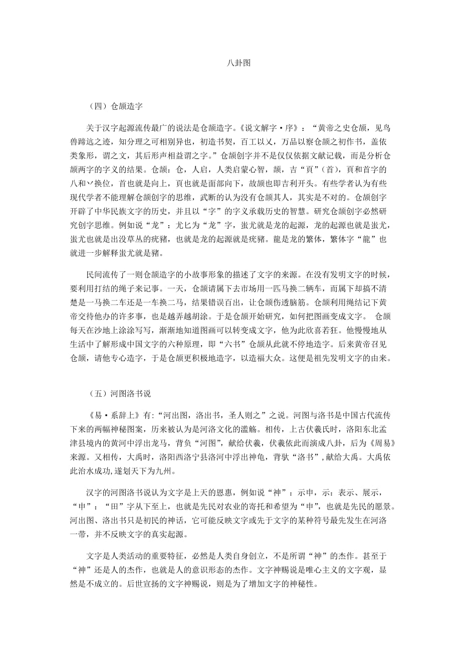 汉字与书法的关系_第3页