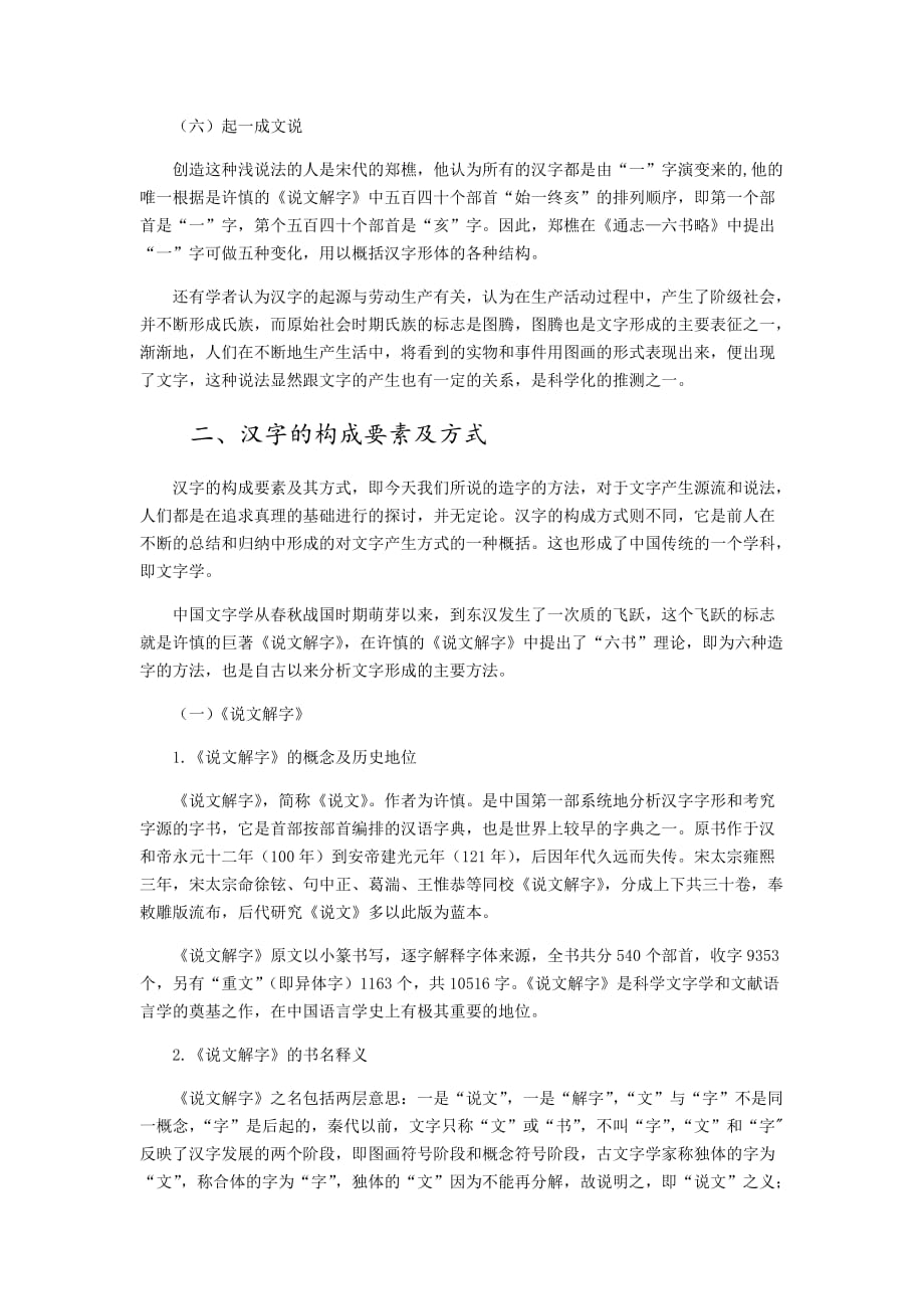 汉字与书法的关系_第4页