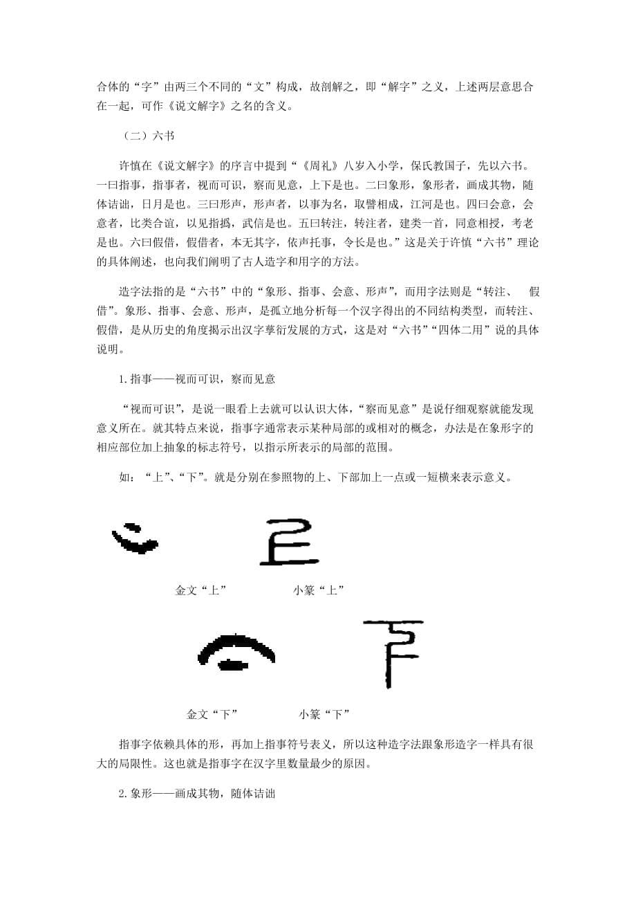 汉字与书法的关系_第5页