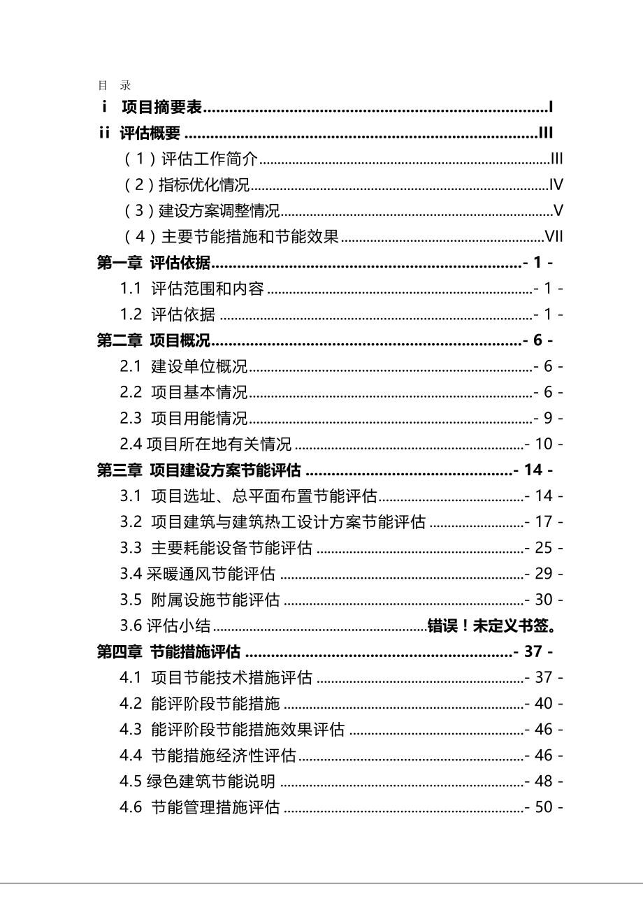 2020（售后服务）科技服务中心能评报告书_第2页