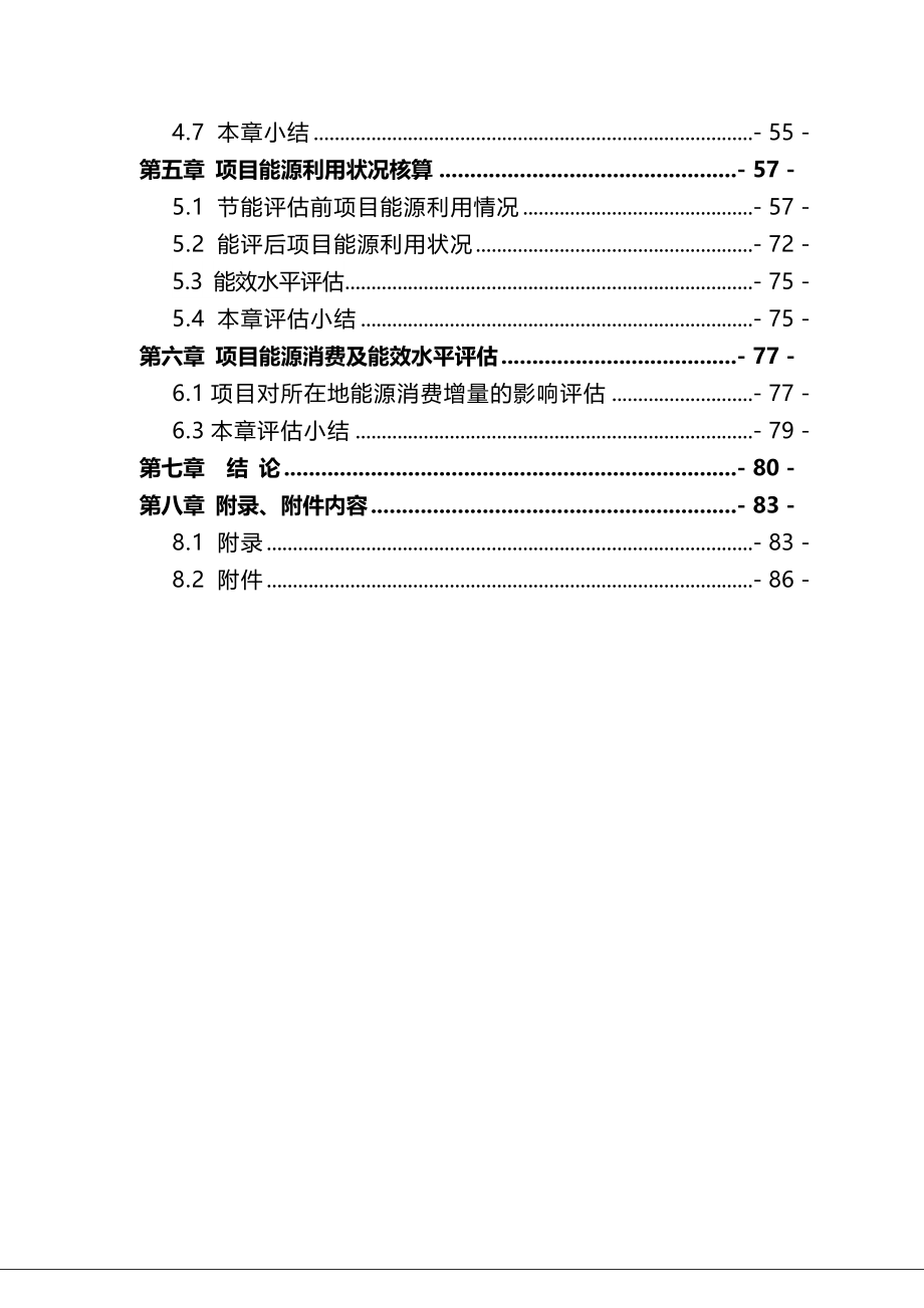 2020（售后服务）科技服务中心能评报告书_第3页