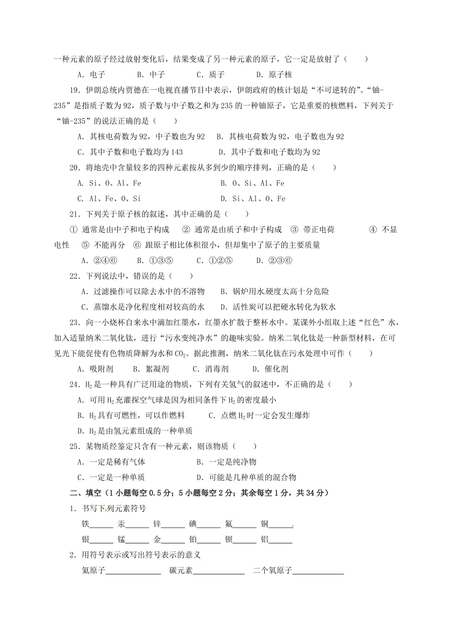 四川省成都市新都一中实验学校2020届九年级化学11月月考试题（无答案） 新人教版_第3页