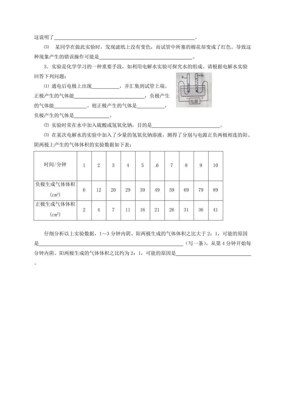 四川省成都市新都一中实验学校2020届九年级化学11月月考试题（无答案） 新人教版_第5页