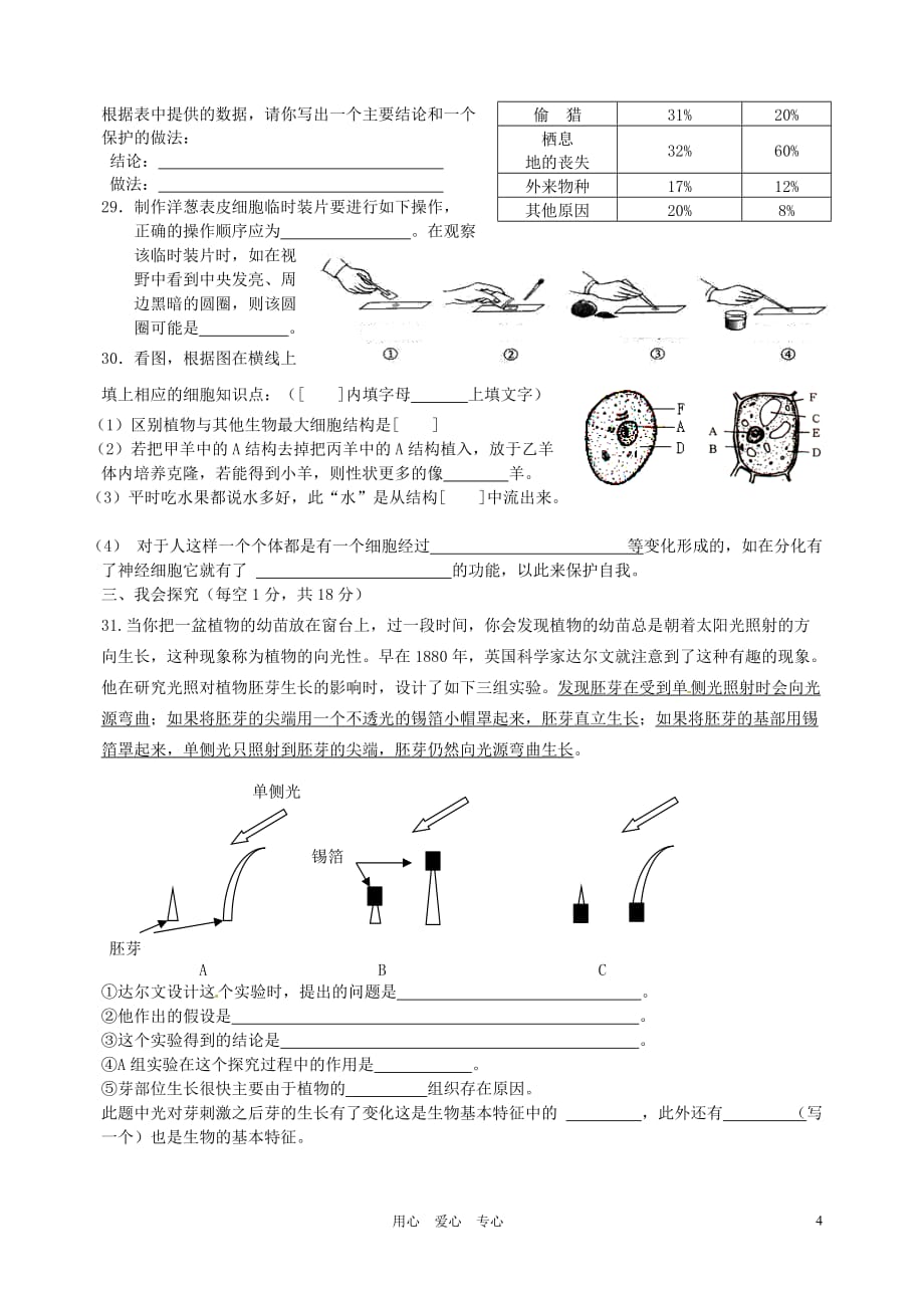 浙江省绍兴县杨汛桥镇2012-2013学年七年级科学上学期期中考试试题 浙教版.doc_第4页