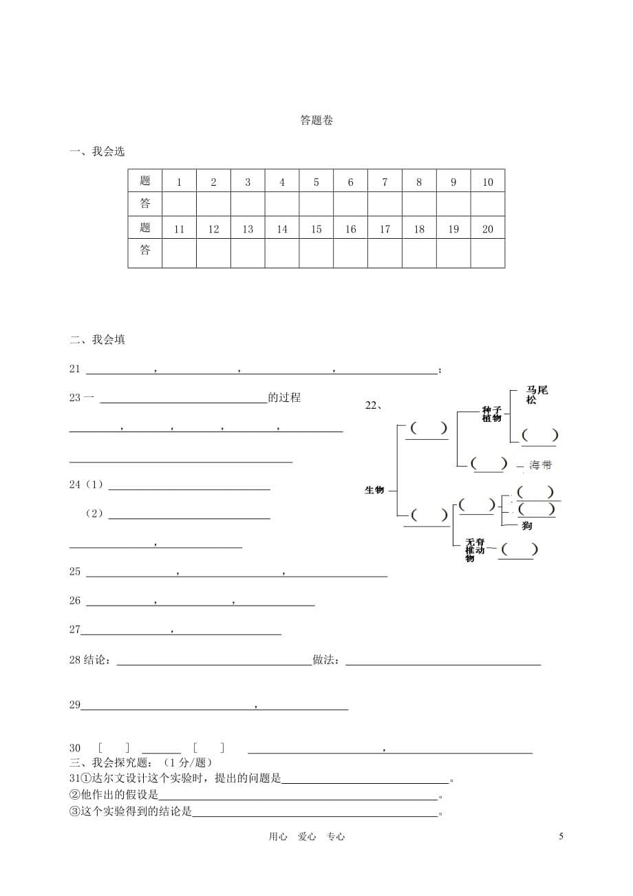 浙江省绍兴县杨汛桥镇2012-2013学年七年级科学上学期期中考试试题 浙教版.doc_第5页