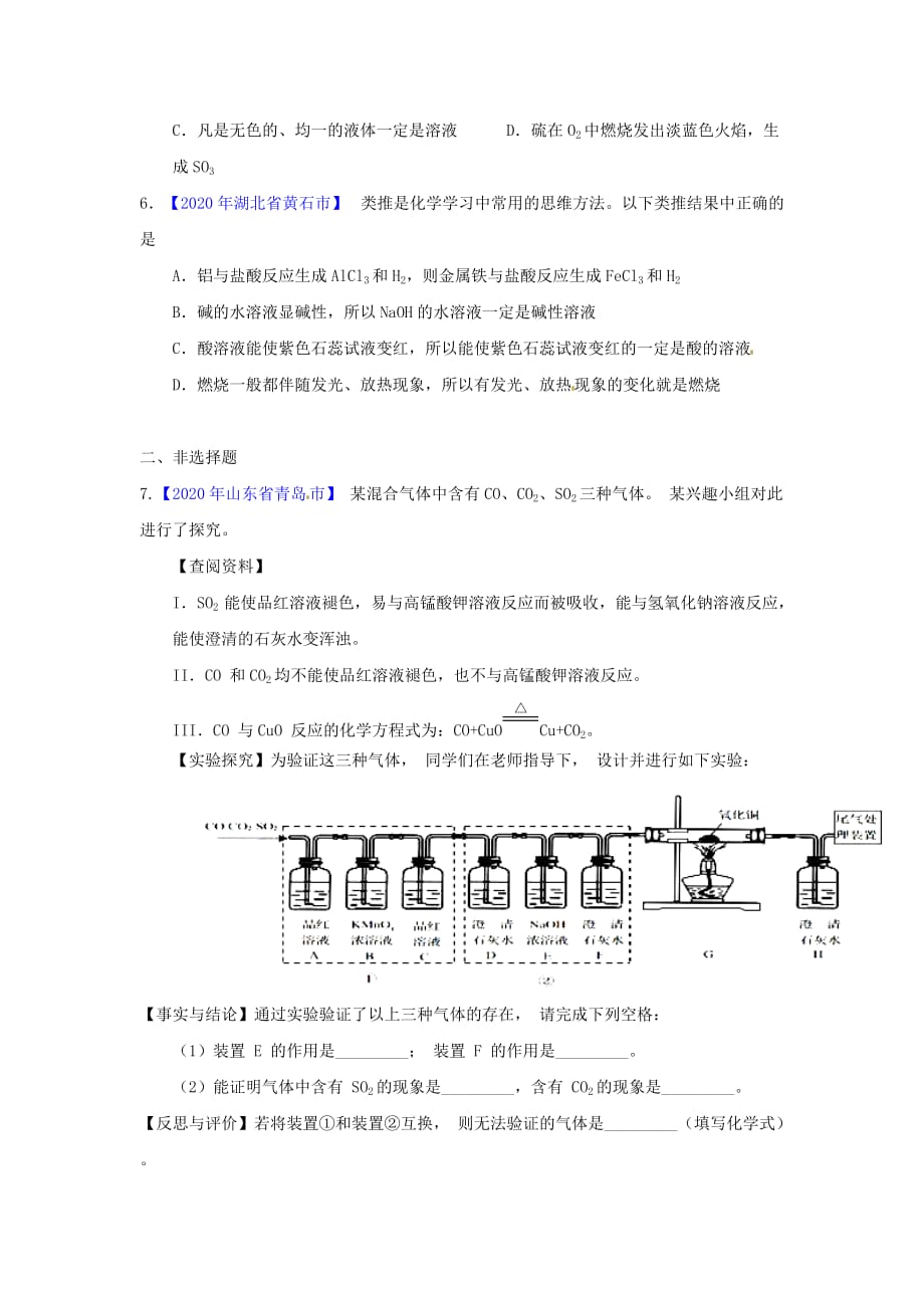 决胜2020中考化学压轴题揭秘 专题09 物质的性质的探究（中考题无答案）_第2页