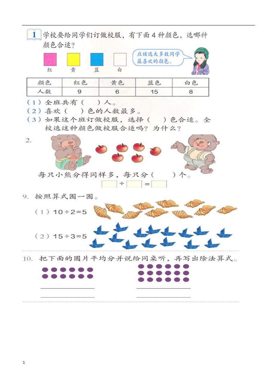 人教版小学二年级数学下册课本练习题收集整理幻灯片资料_第1页