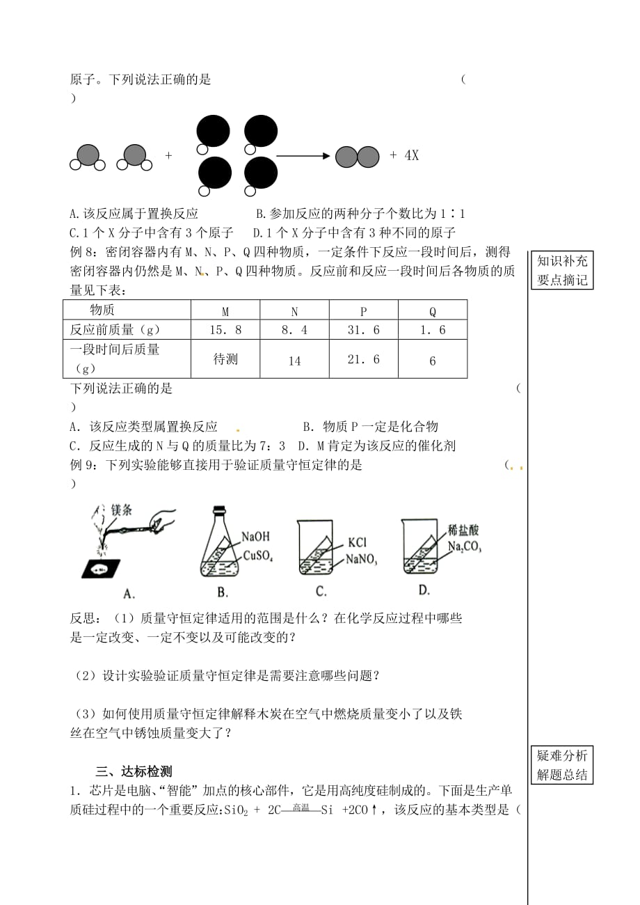 2020中考化学二轮复习 10-2-2 基本概念及基本理论导学案2（无答案） 沪教版_第3页