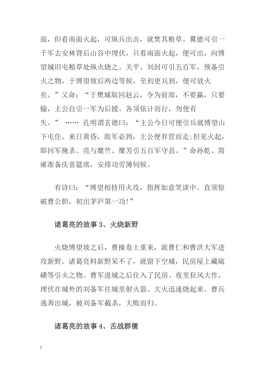 三国演义中关于诸葛亮的故事资料教程_第2页