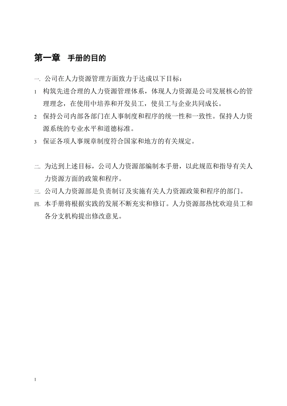 人力资源部工作流程手册讲义资料_第3页