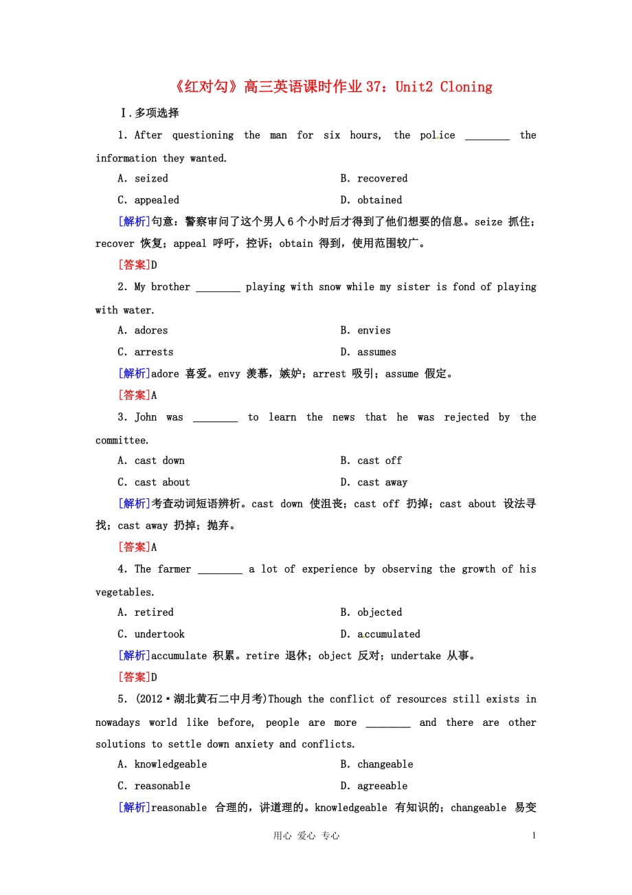 【红对勾】高三英语课时作业37 Unit2 Cloning.doc_第1页