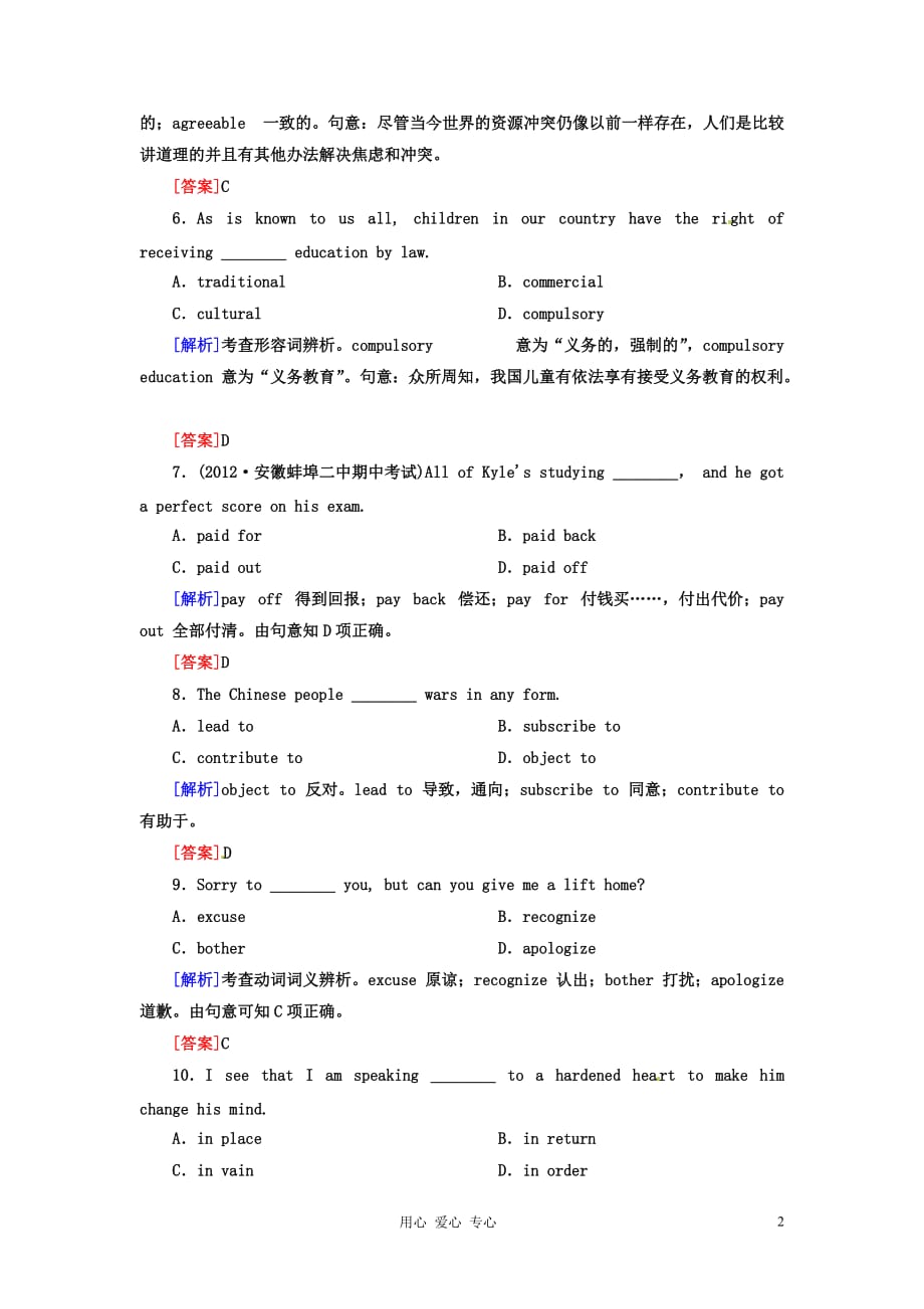 【红对勾】高三英语课时作业37 Unit2 Cloning.doc_第2页