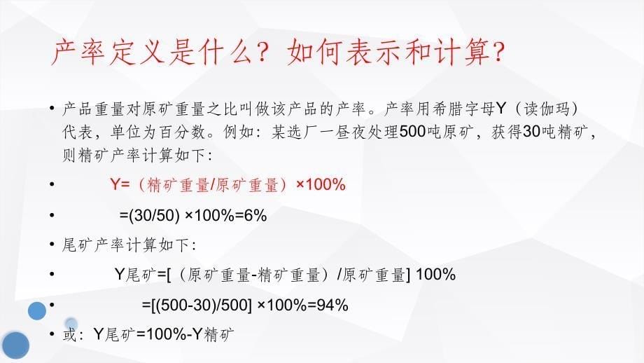 选矿基础知识与技能培训ppt课件_第5页