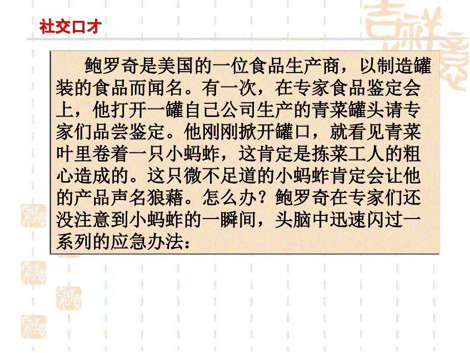 社交口才艺术知识讲解_第2页