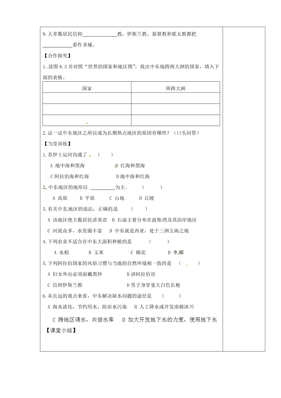 陕西省西安市庆安高级中学七年级地理下册 第八章 第一节 中东导学案（无答案）（新版）新人教版_第2页