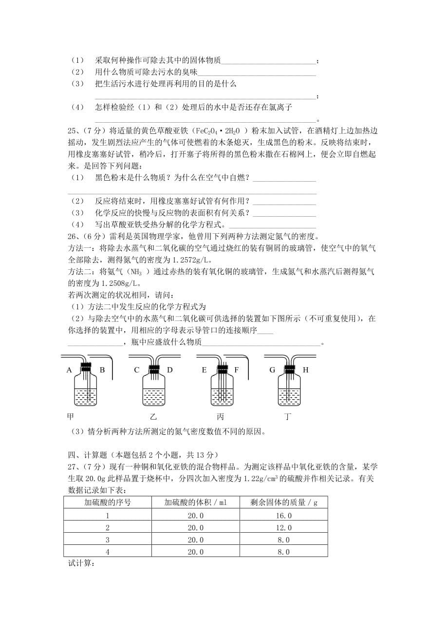 全国初中化学素质和实验能力竞赛复赛试题_第5页