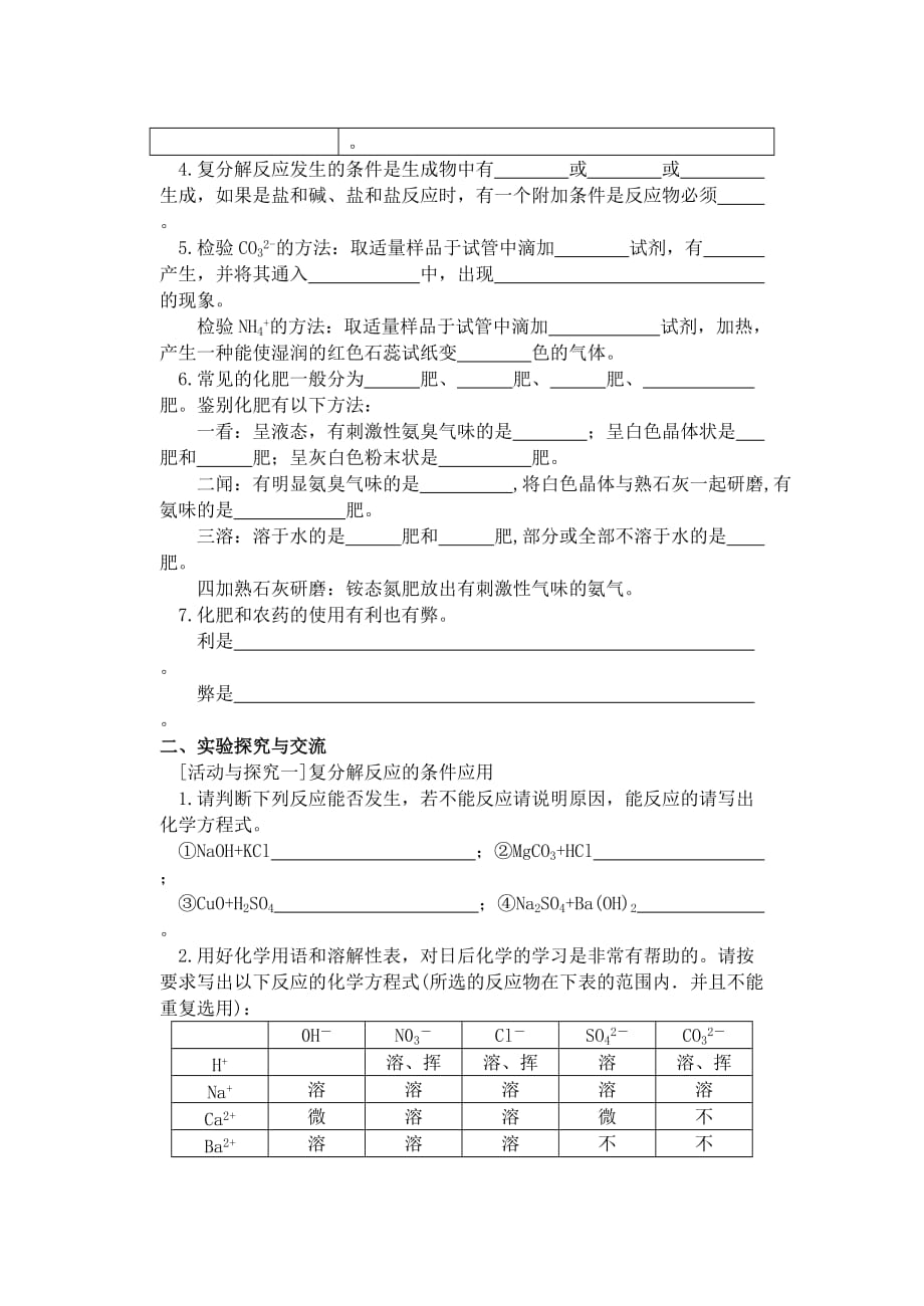 九年级化学 第十一单元盐、化肥复习学案（1）（无答案）人教新课标版_第2页