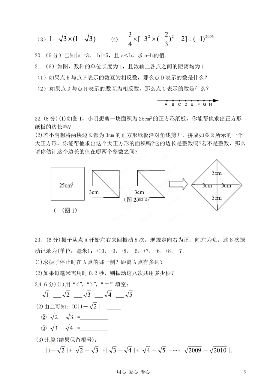 浙江省杭州市余杭区星桥中学2011-2012学年七年级数学上学期期中考试试题.doc_第3页