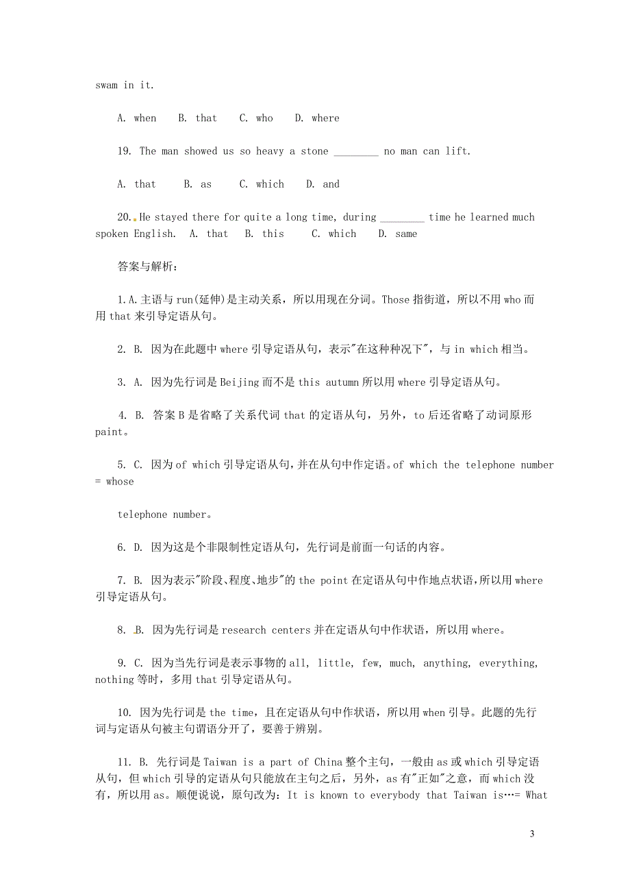 2013年中考英语知识点专题专练 宾语从句 宾语从句测试题.doc_第3页