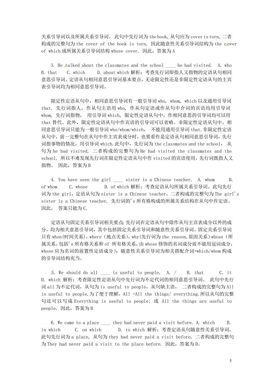 2013年中考英语知识点专题专练 宾语从句 宾语从句测试题.doc_第5页