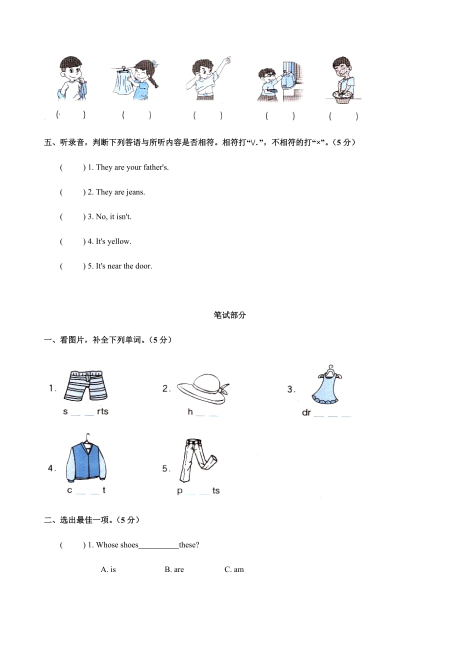 人教版英语四年级下册第五单元测试卷 (2)（带答案）_第2页