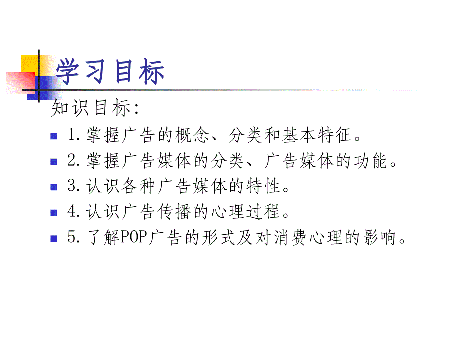 广告与消费心理ppt课件_第2页