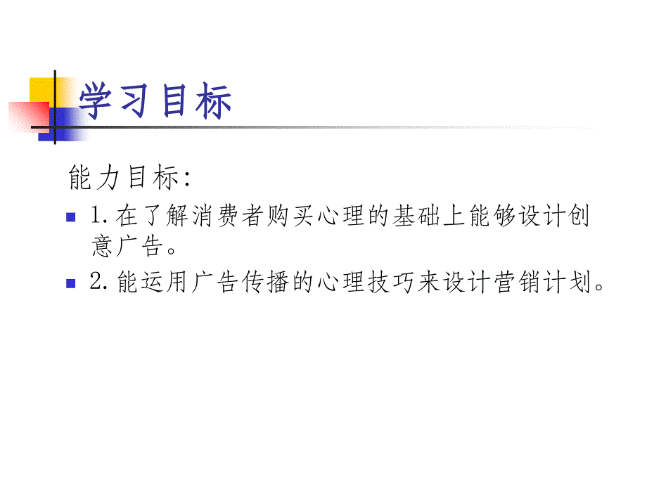 广告与消费心理ppt课件_第3页