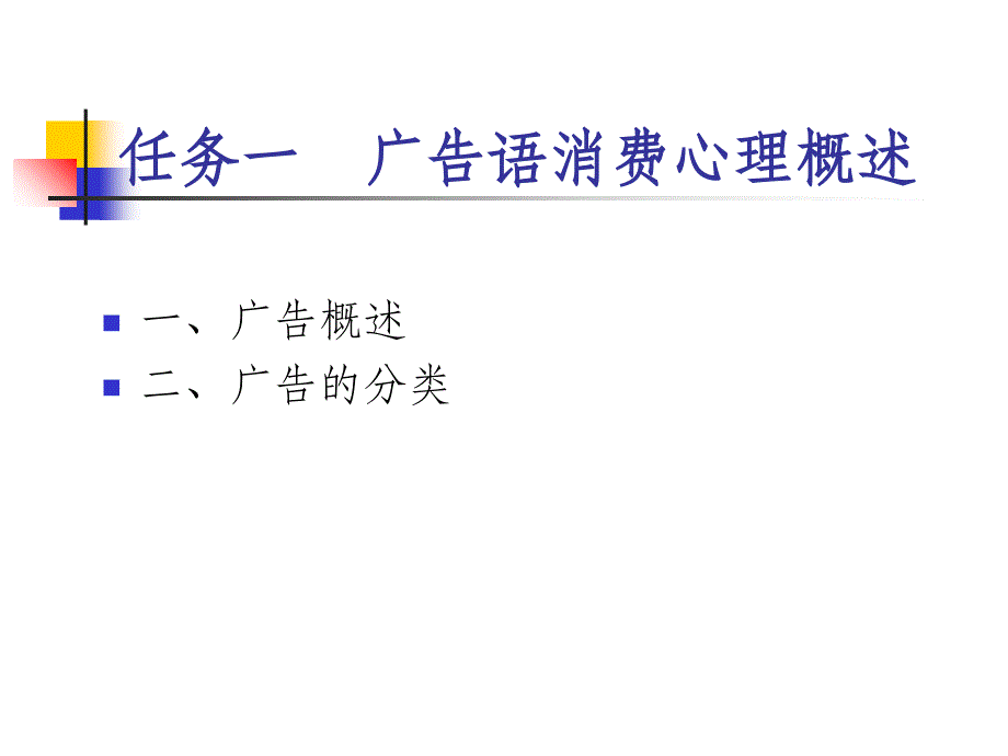 广告与消费心理ppt课件_第4页