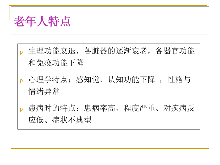 老年人健康与慢性病管理幻灯片课件_第4页