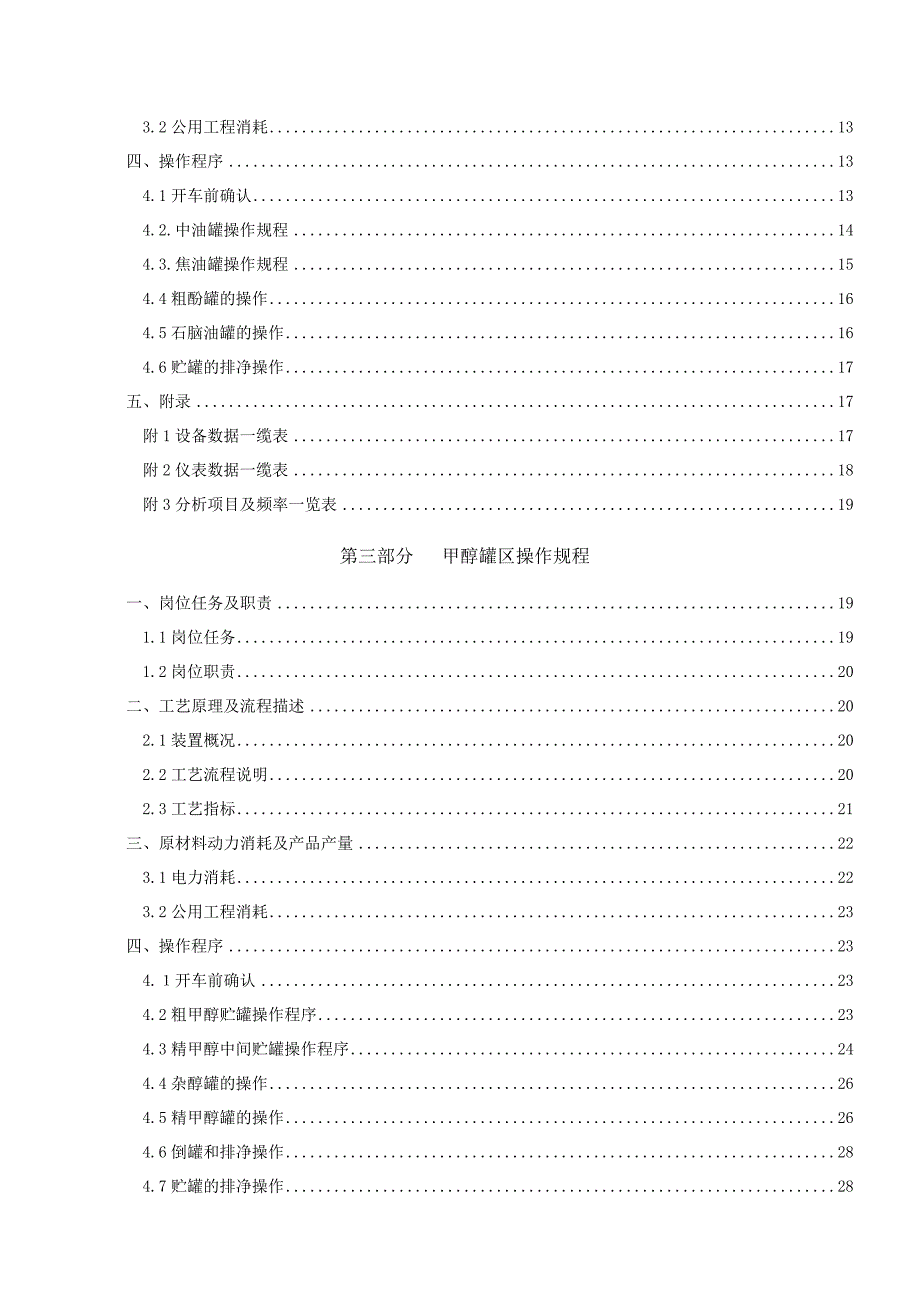 《精编》某能源有限公司成品车间岗位操作规程_第3页