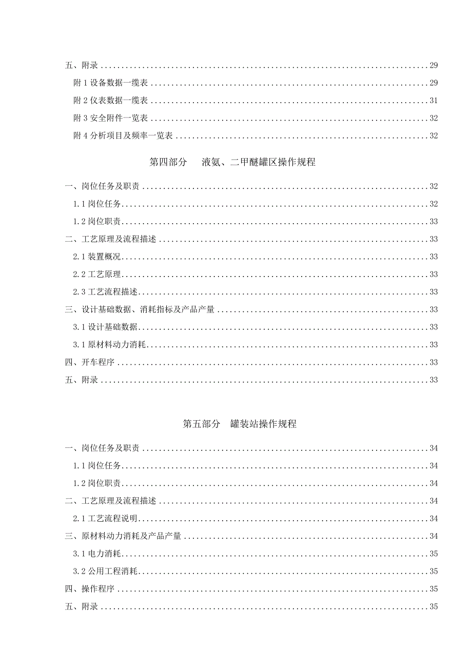 《精编》某能源有限公司成品车间岗位操作规程_第4页