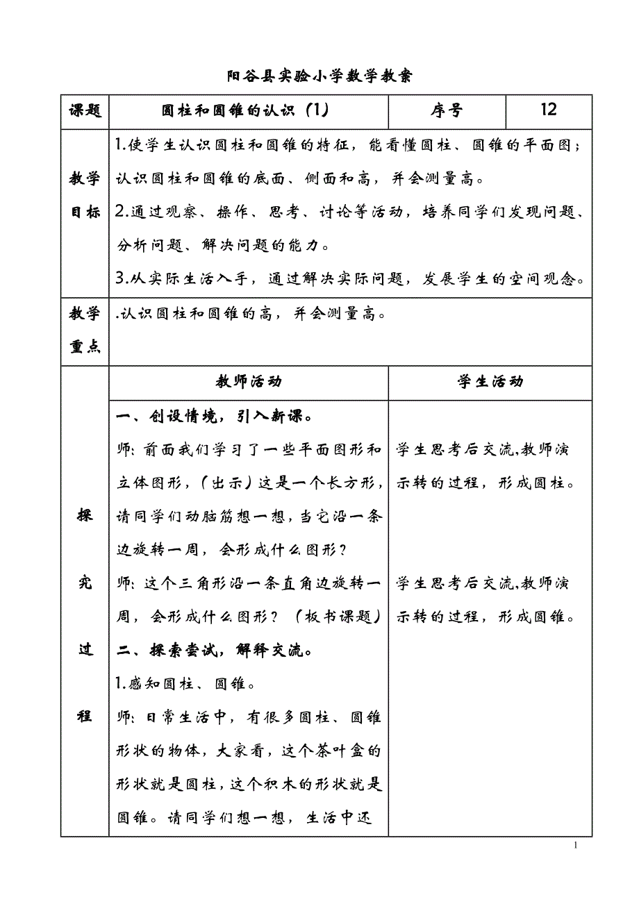 青岛版六年级数学下册第二单元教案【通用】_第1页