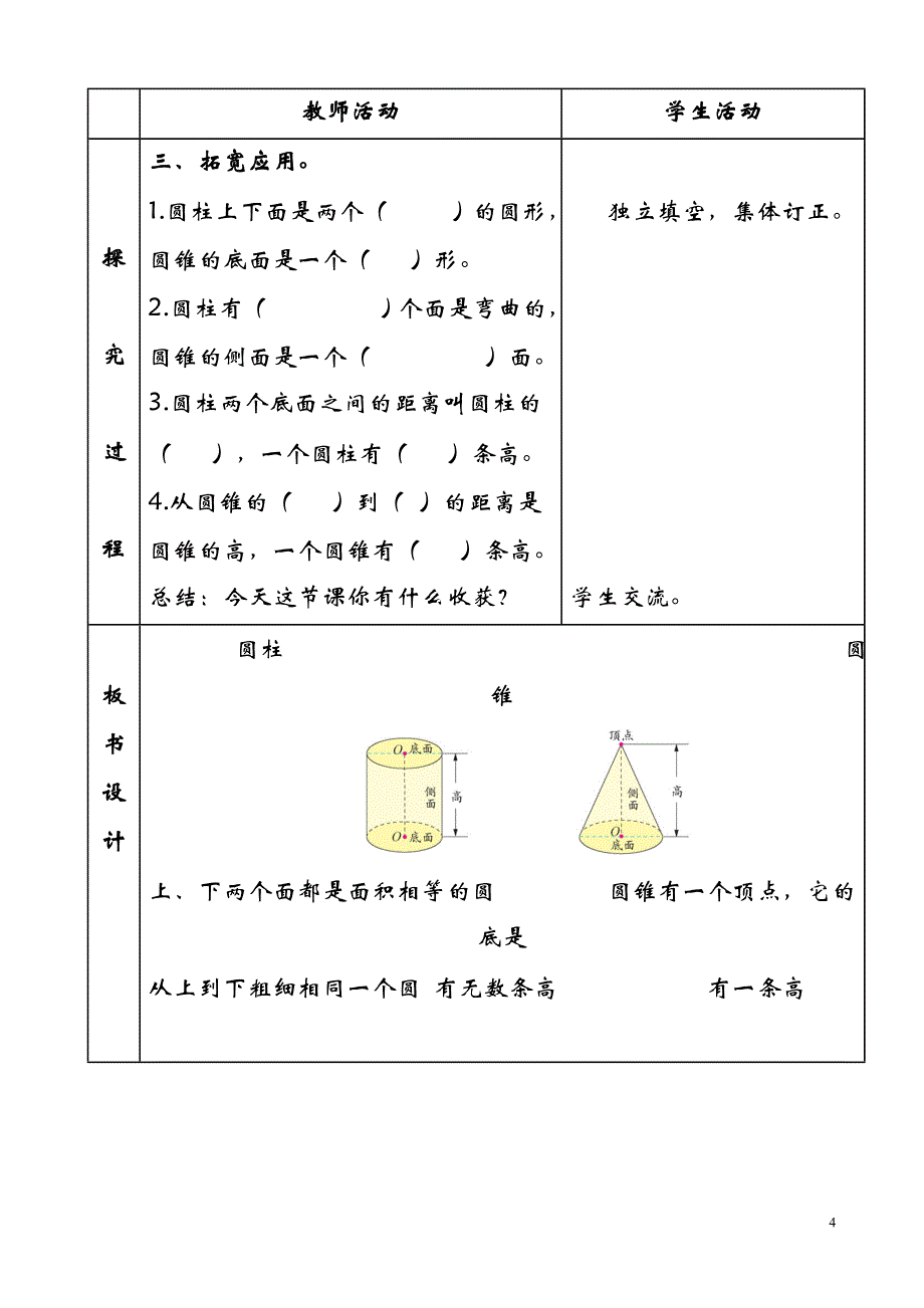 青岛版六年级数学下册第二单元教案【通用】_第4页