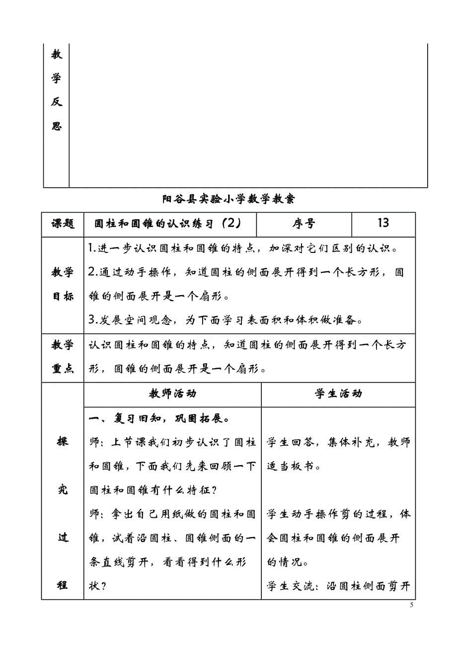青岛版六年级数学下册第二单元教案【通用】_第5页
